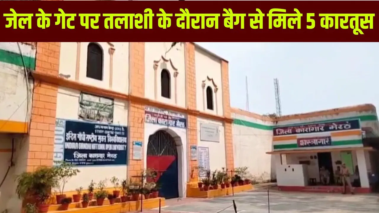 हिस्ट्रीशीटर ‘मीनू’ से मिलने मेरठ जेल पहुंचे 2 शख्स, तलाशी में मिले 5 कारतूस; क्या थी प्लानिंग? हिस्ट्रीशीटर 'मीनू' से मिलने मेरठ जेल पहुंचे 2 शख्स, तलाशी में मिले 5 कारतूस; क्या थी प्लानिंग?