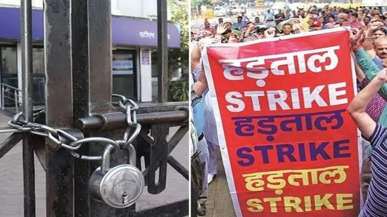 12 फरवरी को भारत बंद, क्या आज खुले रहेंगे देश भर के बैंक 12 फरवरी को बैंक कर्मियों का हल्ला बोल, नए लेबर कानूनों के खिलाफ हड़ताल, कहा: होगी आर-पार की जंग