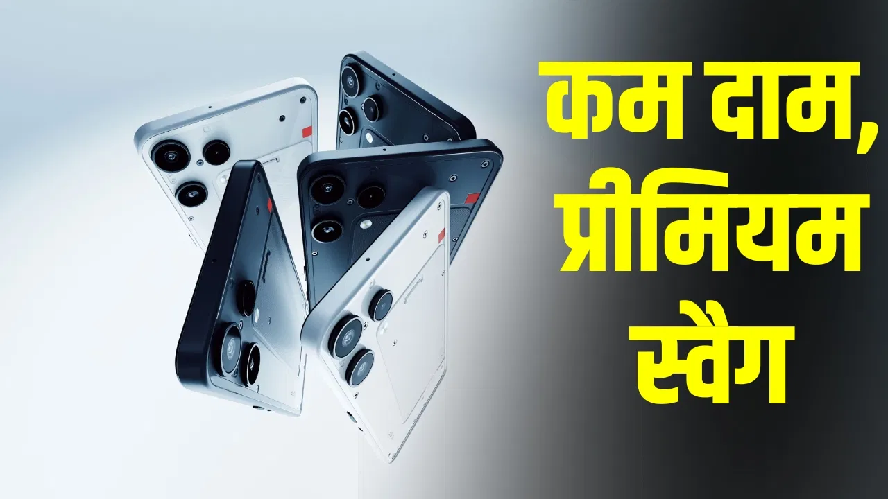 20,000 रुपये में iPhone वाला मजा! हर आदमी पलट कर देखेगा फोन 20,000 रुपये में iPhone वाला मजा! हर आदमी पलट कर देखेगा फोन