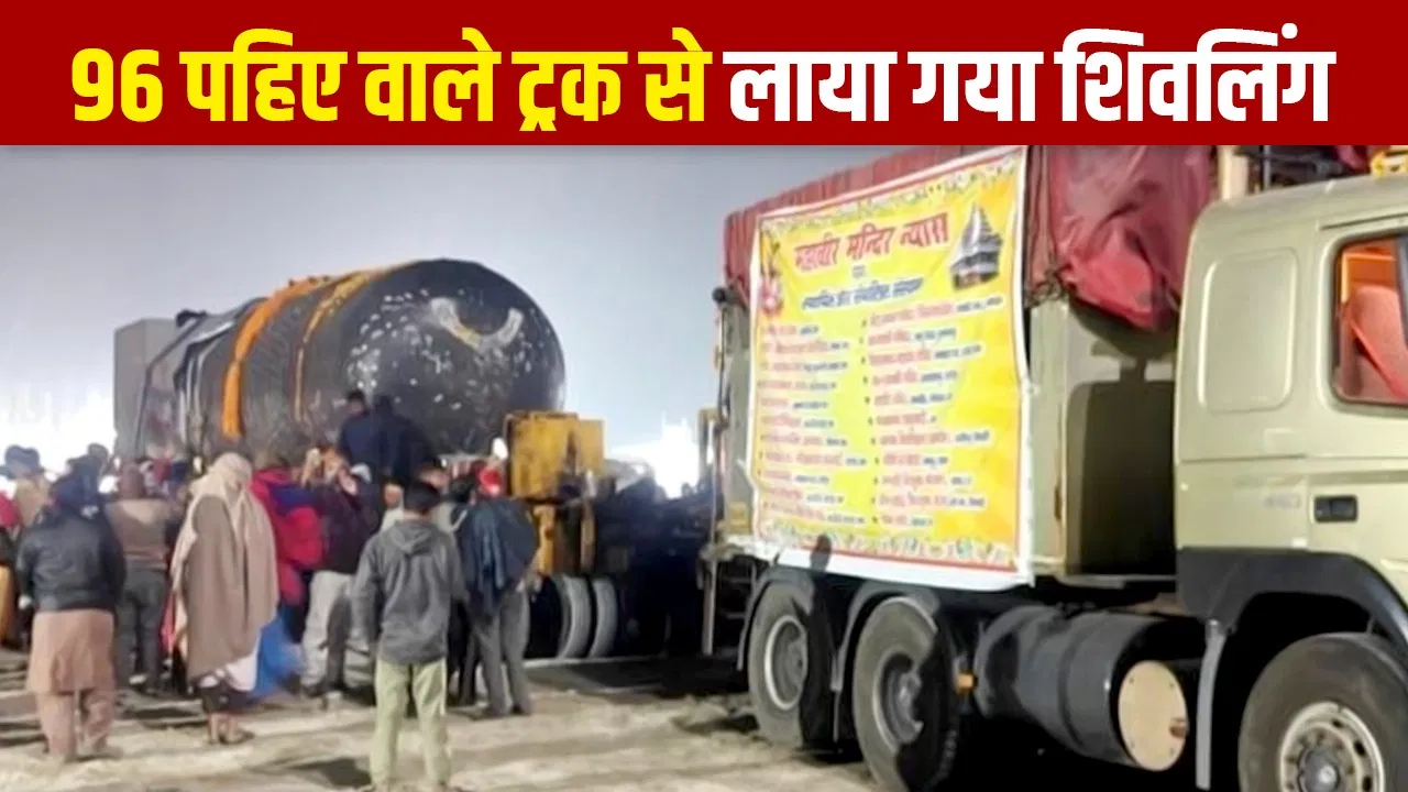 33 फीट ऊंचा, 210 मीट्रिक टन वजन… तमिलनाडु से पूर्वी चंपारण तक का सफर, किसने बनवाया दुनिया का सबसे बड़ा शिवलिंग? 33 फीट ऊंचा, 210 मीट्रिक टन वजन... तमिलनाडु से पूर्वी चंपारण तक का सफर, किसने बनवाया दुनिया का सबसे बड़ा शिवलिंग?