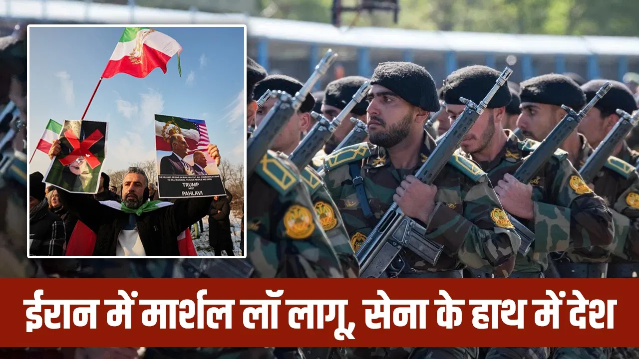 48 साल सेना के हवाले रहा यह देश, ईरान जैसे बने थे हालात, जानें मार्शल लॉ लागू होने पर क्या-क्या बदलता है 48 साल सेना के हवाले रहा यह देश, ईरान जैसे बने थे हालात, जानें मार्शल लॉ लागू होने पर क्या-क्या बदलता है