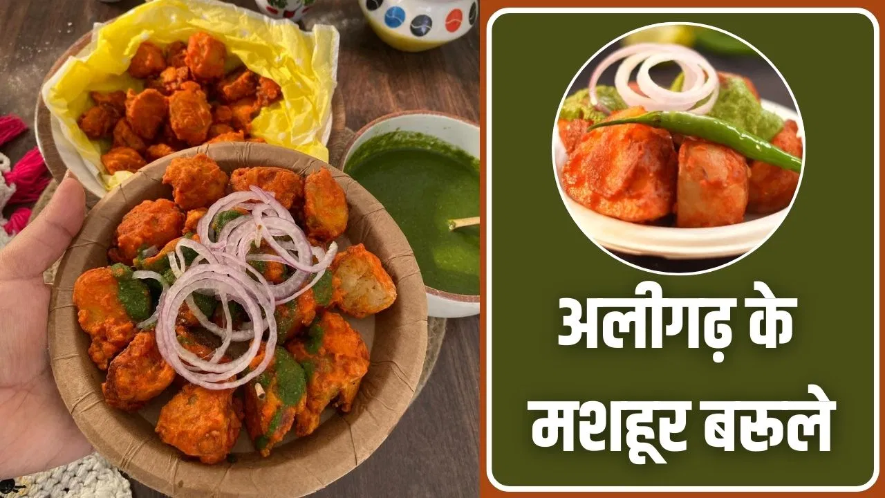 Aloo Ke Barule Recipe: सर्दी में ये नहीं खाया तो क्या खाया, अलीगढ़ के चटपटे आलू के बरूले, शेफ पंकज भदौरिया की रेसिपी Aloo Ke Barule Recipe: सर्दी में ये नहीं खाया तो क्या खाया, अलीगढ़ के चटपटे आलू के बरूले, शेफ पंकज भदौरिया की रेसिपी