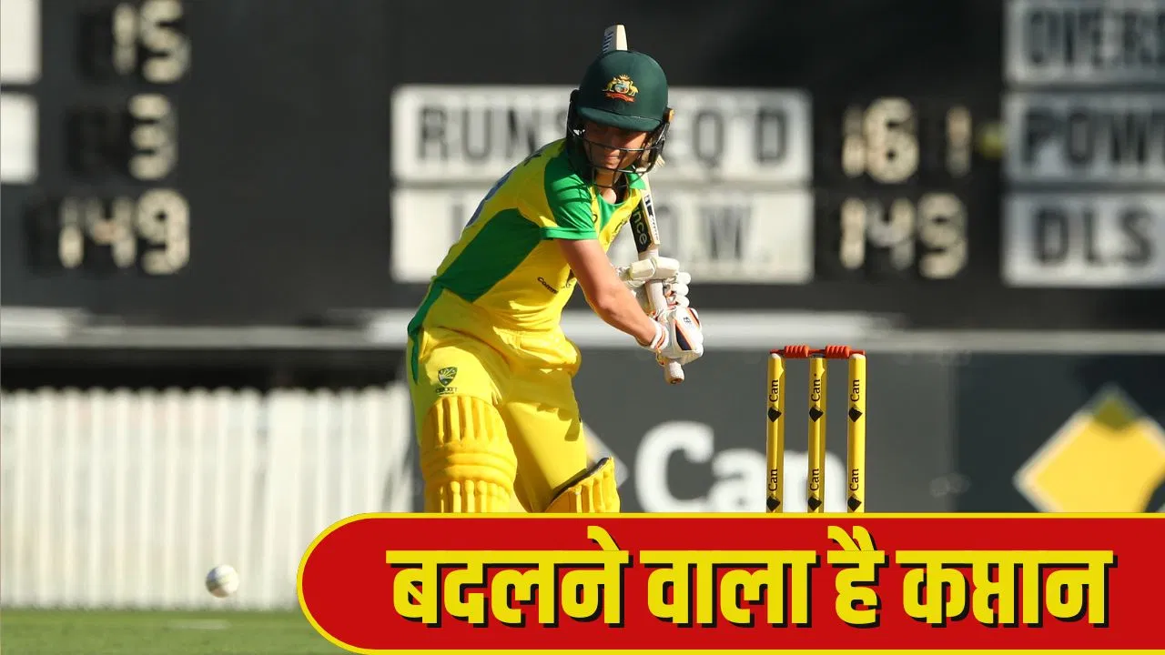 Australia New Captain: ऑस्ट्रेलिया जल्द करने जा रहा नए कप्तान का ऐलान, मिलेगी तीनों फॉर्मेट की कमान Australia New Captain: ऑस्ट्रेलिया जल्द करने जा रहा नए कप्तान का ऐलान, मिलेगी तीनों फॉर्मेट की कमान