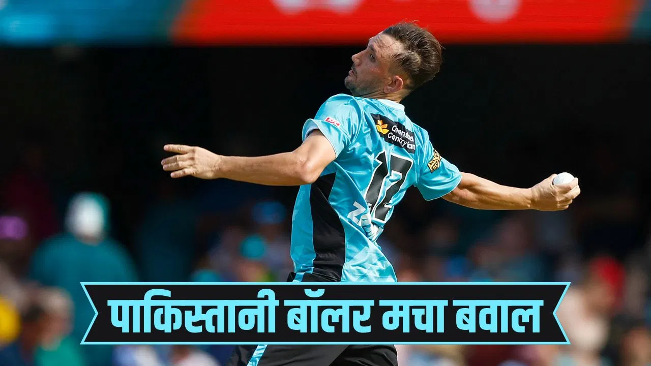BBL 15: ‘4 साल के बच्चे जैसी बॉलिंग’… PoK वाले पाकिस्तानी बॉलर के एक्शन पर सवाल, वॉर्नर ने उड़ाया मजाक BBL 15: '4 साल के बच्चे जैसी बॉलिंग'... PoK वाले पाकिस्तानी बॉलर के एक्शन पर सवाल, वॉर्नर ने उड़ाया मजाक