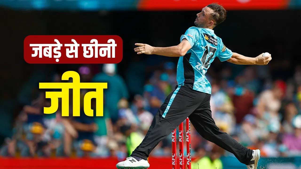 BBL 2025-26: PoK के गेंदबाज ने ऑस्ट्रेलिया में मचाया तहलका, आखिरी ओवर में करिश्मा कर जिताया मैच BBL 2025-26: PoK के गेंदबाज ने ऑस्ट्रेलिया में मचाया तहलका, आखिरी ओवर में करिश्मा कर जिताया मैच
