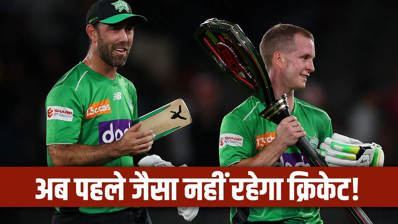 BBL: आ गया नया नियम, अब एक स्पेशल बल्लेबाज चुन पाएगी टीम, लेकिन रहेगी ये रोक BBL: आ गया नया नियम, अब एक स्पेशल बल्लेबाज चुन पाएगी टीम, लेकिन रहेगी ये रोक