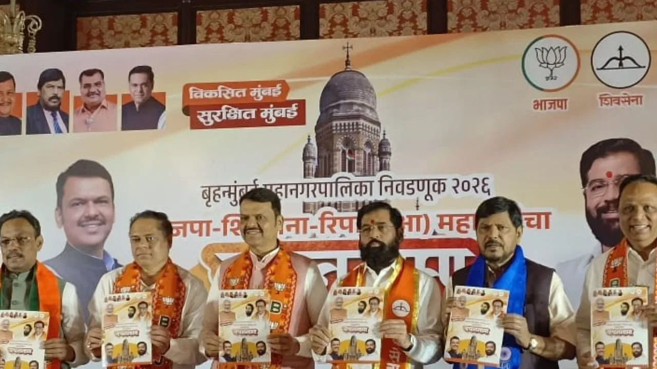 BMC चुनाव के लिए महायुति का घोषणापत्र जारी, साफ पानी से लेकर रोहिग्या मुक्त मुंबई का वादा BMC चुनाव के लिए महायुति का घोषणापत्र जारी, साफ पानी से लेकर रोहिग्या मुक्त मुंबई का वादा