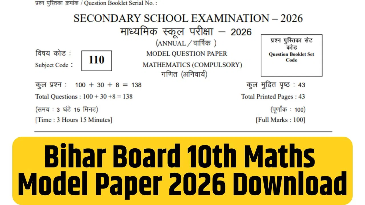 Bihar Board 10th Maths Model Paper 2026 Download: बिहार बोर्ड 10वीं मैथ्स का परीक्षा पैटर्न समझकर बढ़ाएं अपने नंबर Bihar Board 10th Maths Model Paper 2026 Download: बिहार बोर्ड 10वीं मैथ्स का परीक्षा पैटर्न समझकर बढ़ाएं अपने नंबर