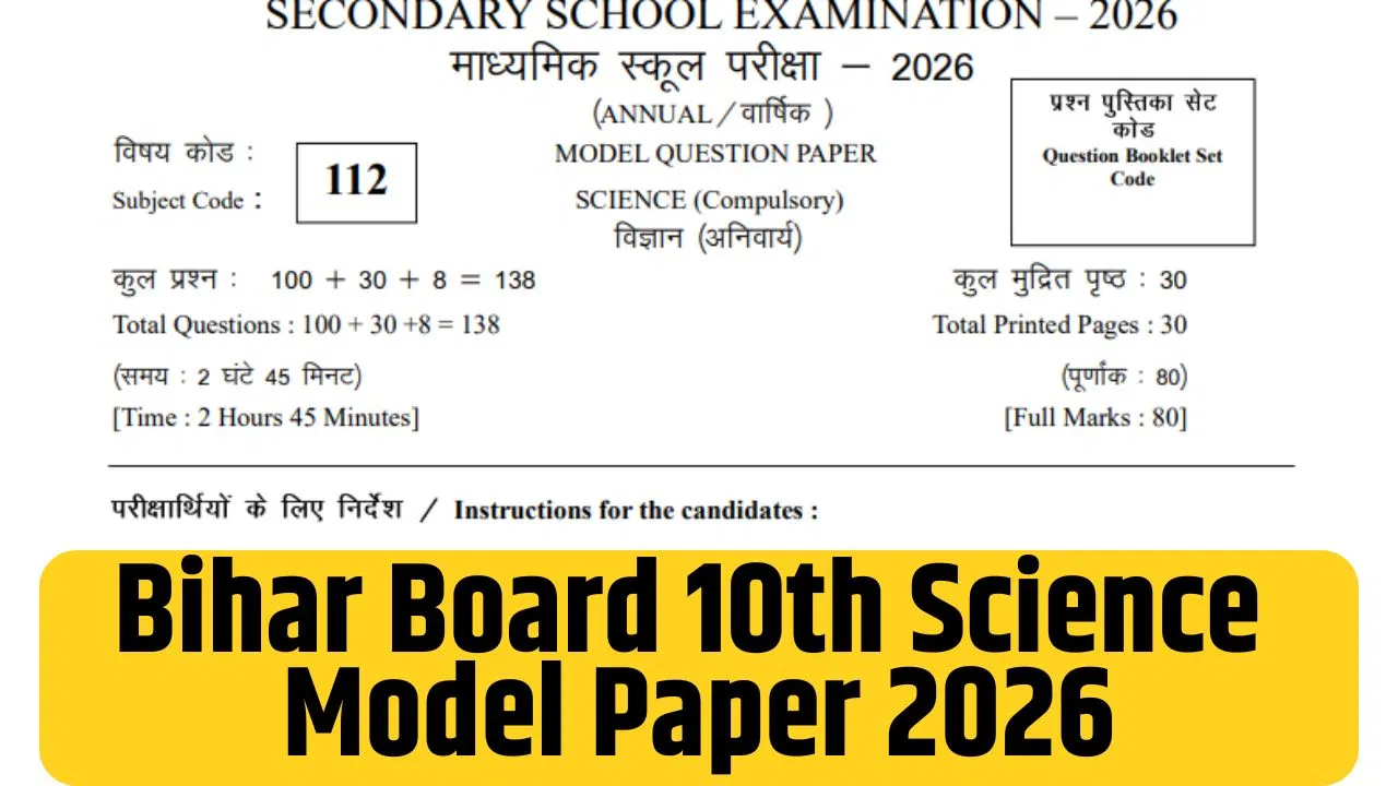 Bihar Board 10th Science Model Paper 2026: बिहार बोर्ड 10वीं साइंस मॉडल पेपर से समझें ऑब्जेक्टिव और सब्जेक्टिव प्रश्नों का फॉर्मेट Bihar Board 10th Science Model Paper 2026: बिहार बोर्ड 10वीं साइंस मॉडल पेपर से समझें ऑब्जेक्टिव और सब्जेक्टिव प्रश्नों का फॉर्मेट