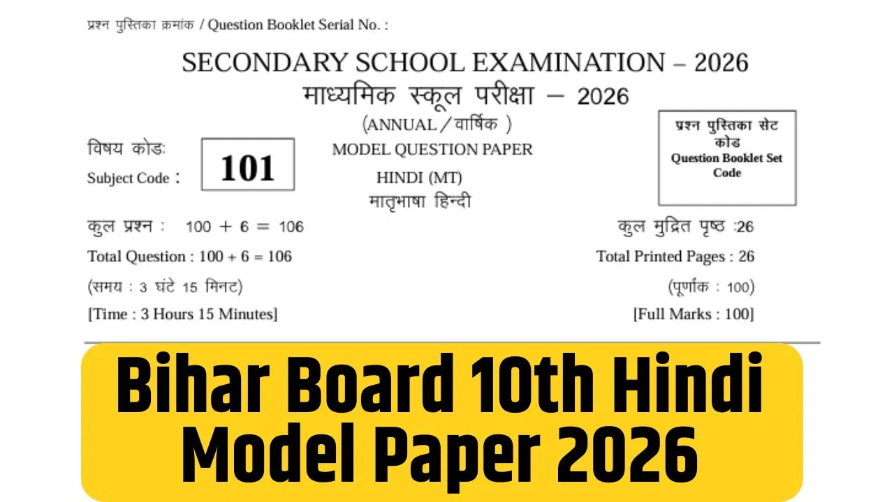 Bihar Board 10th Social Science Model Paper 2026: बिहार बोर्ड 10वीं सोशल साइंस के सेक्शन वाइज प्रश्नों की पूरी जानकारी Bihar Board 10th Social Science Model Paper 2026: बिहार बोर्ड 10वीं सोशल साइंस के सेक्शन वाइज प्रश्नों की पूरी जानकारी
