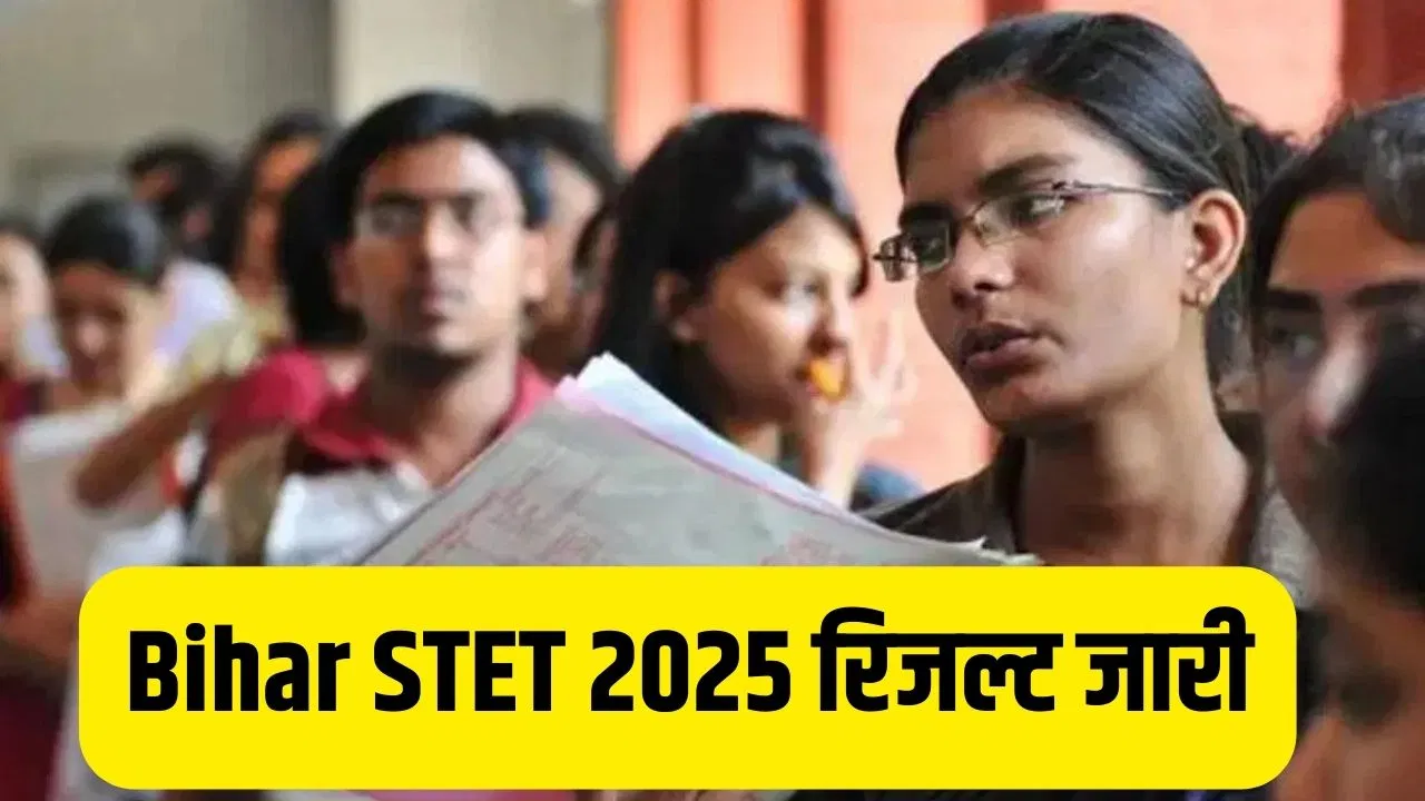 Bihar STET 2025 Result: बिहार एसटीईटी 2025 रिजल्ट हुआ जारी, 2.56 लाख कैंडिडेट्स हुए पास Bihar STET 2025 Result: बिहार एसटीईटी 2025 रिजल्ट हुआ जारी, 2.56 लाख कैंडिडेट्स हुए पास