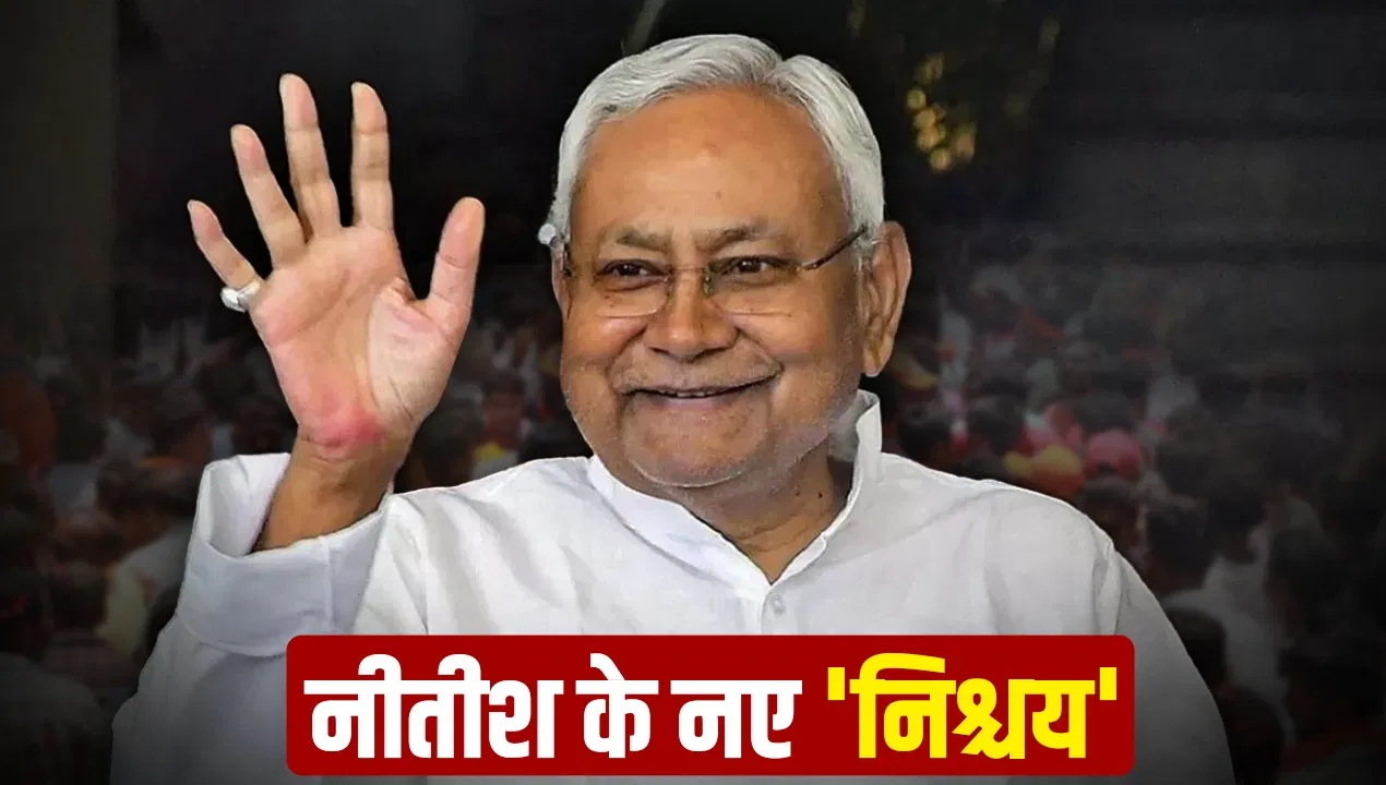Bihar: ‘सबका सम्मान-जीवन आसान’ योजना किन लोगों के लिए है अधिक फायदेमंद, जानें विस्तार से Bihar: 'सबका सम्मान-जीवन आसान' योजना किन लोगों के लिए है अधिक फायदेमंद, जानें विस्तार से