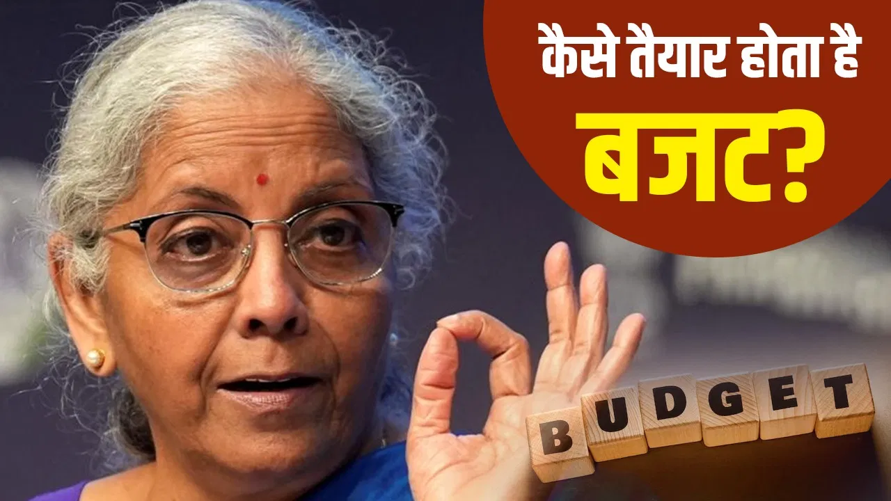 Budget 2026: बजट तैयार करने में कितने महीने लगते हैं, क्या है सीक्रेट ब्लू शीट? Budget 2026: बजट तैयार करने में कितने महीने लगते हैं, क्या है सीक्रेट ब्लू शीट?
