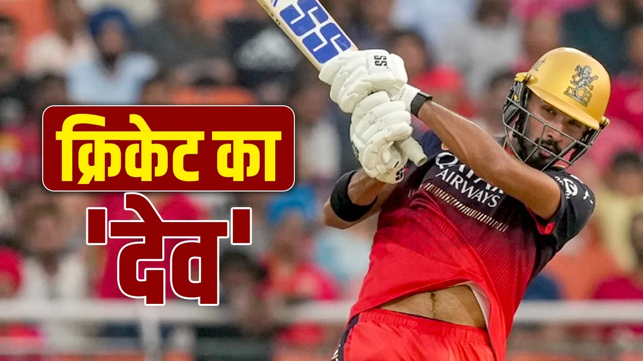 Devdutt Padikkal Record: 600 से ज्यादा रनों की हैट्रिक, देवदत्त पडिक्कल ने बनाया कौन सा ‘महारिकॉर्ड’ Devdutt Padikkal Record: 600 से ज्यादा रनों की हैट्रिक, देवदत्त पडिक्कल ने बनाया कौन सा 'महारिकॉर्ड'