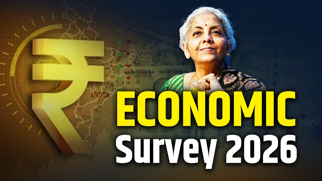 Economic Survey 2026: 5 पॉइंट्स में समझिए ट्रेड, टैक्स और ग्रोथ पर बड़ा मैसेज Economic Survey 2026: 5 पॉइंट्स में समझिए ट्रेड, टैक्स और ग्रोथ पर बड़ा मैसेज