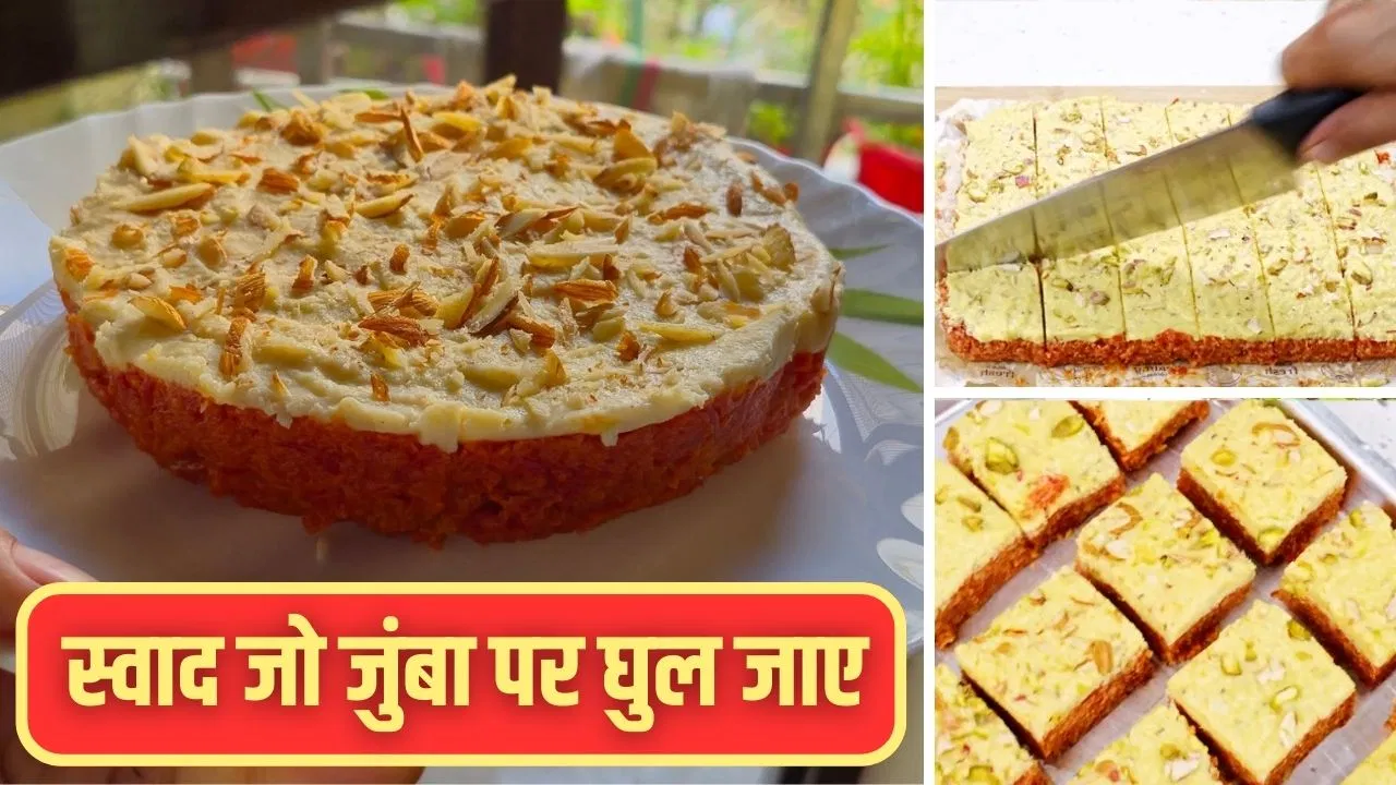 Gajar Pak Recipe: हलवा भी लगेगा स्वाद में कम…अगर खा लिया गाजर पाक, घर पर बनाने का तरीका Gajar Pak Recipe: हलवा भी लगेगा स्वाद में कम...अगर खा लिया गाजर पाक, घर पर बनाने का तरीका