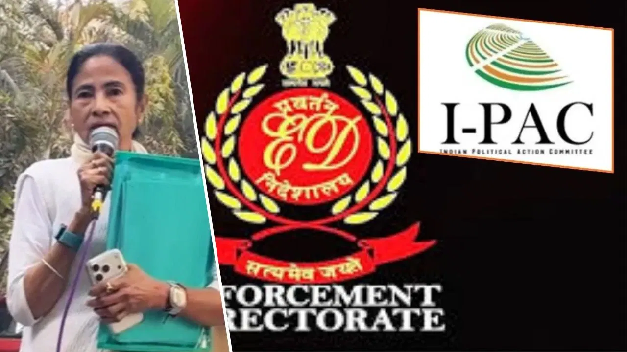 I-PAC नहीं, इंडियन पैक कंसल्टिंग पर थी रेड… TMC के दावे पर ED का जवाब, दोनों में अंतर भी बताया I-PAC नहीं, इंडियन पैक कंसल्टिंग पर थी रेड... TMC के दावे पर ED का जवाब, दोनों में अंतर भी बताया