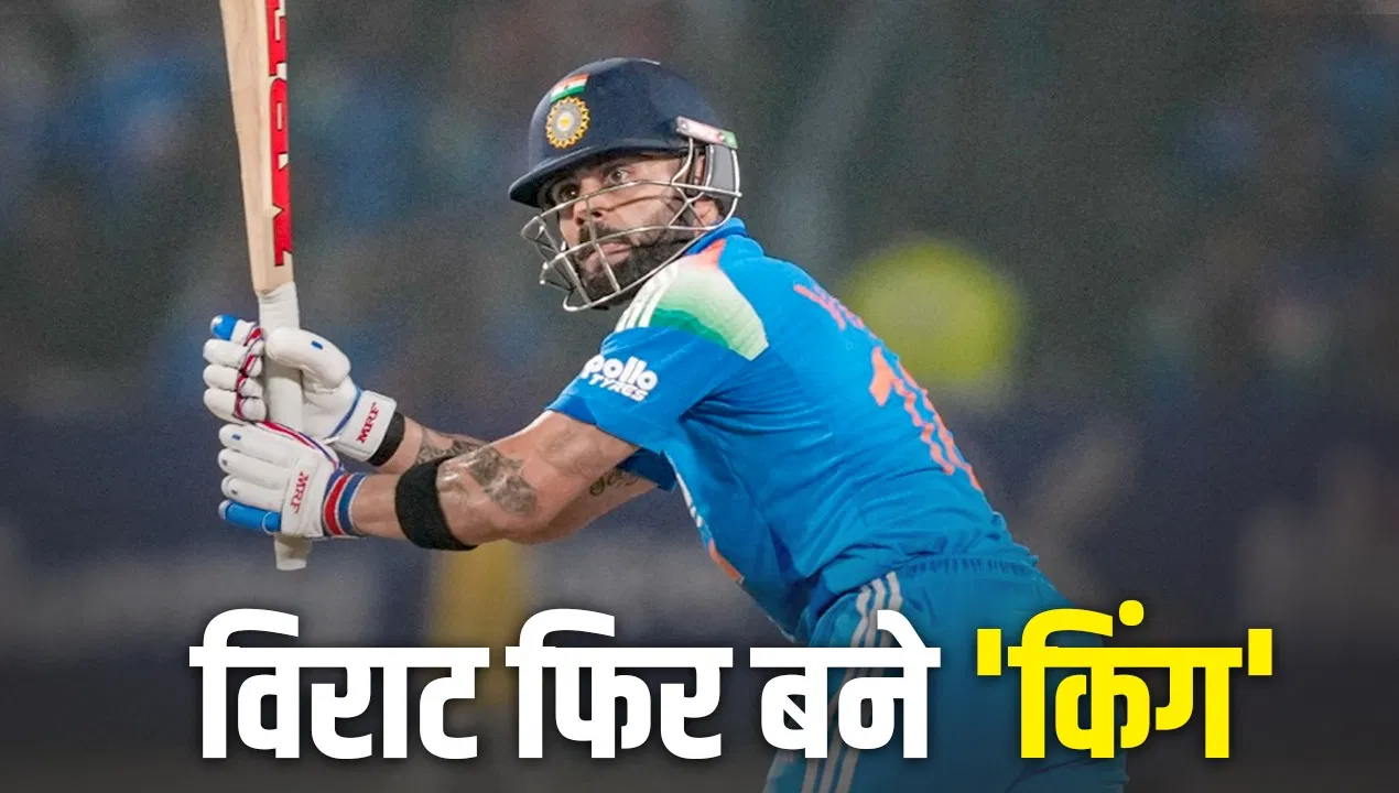 ICC ODI Rankings: रोहित नहीं अब विराट कोहली हैं नंबर 1 वनडे बल्लेबाज? ICC ODI Rankings: रोहित नहीं अब विराट कोहली हैं नंबर 1 वनडे बल्लेबाज?