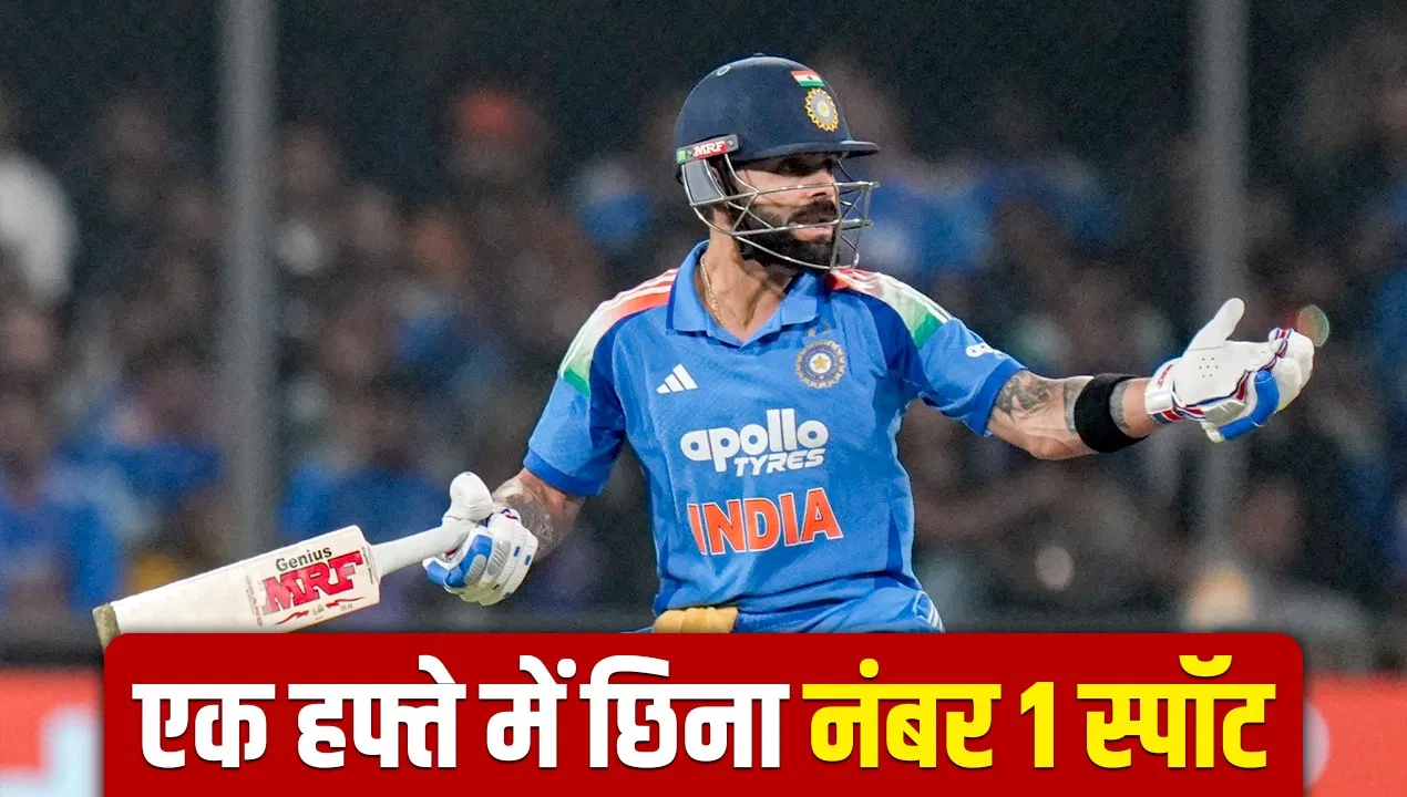 ICC ODI Rankings: विराट कोहली नहीं रहे नंबर 1 बल्लेबाज, 352 रन ठोकने वाला बना वनडे का नया किंग ICC ODI Rankings: विराट कोहली नहीं रहे नंबर 1 बल्लेबाज, 352 रन ठोकने वाला बना वनडे का नया किंग