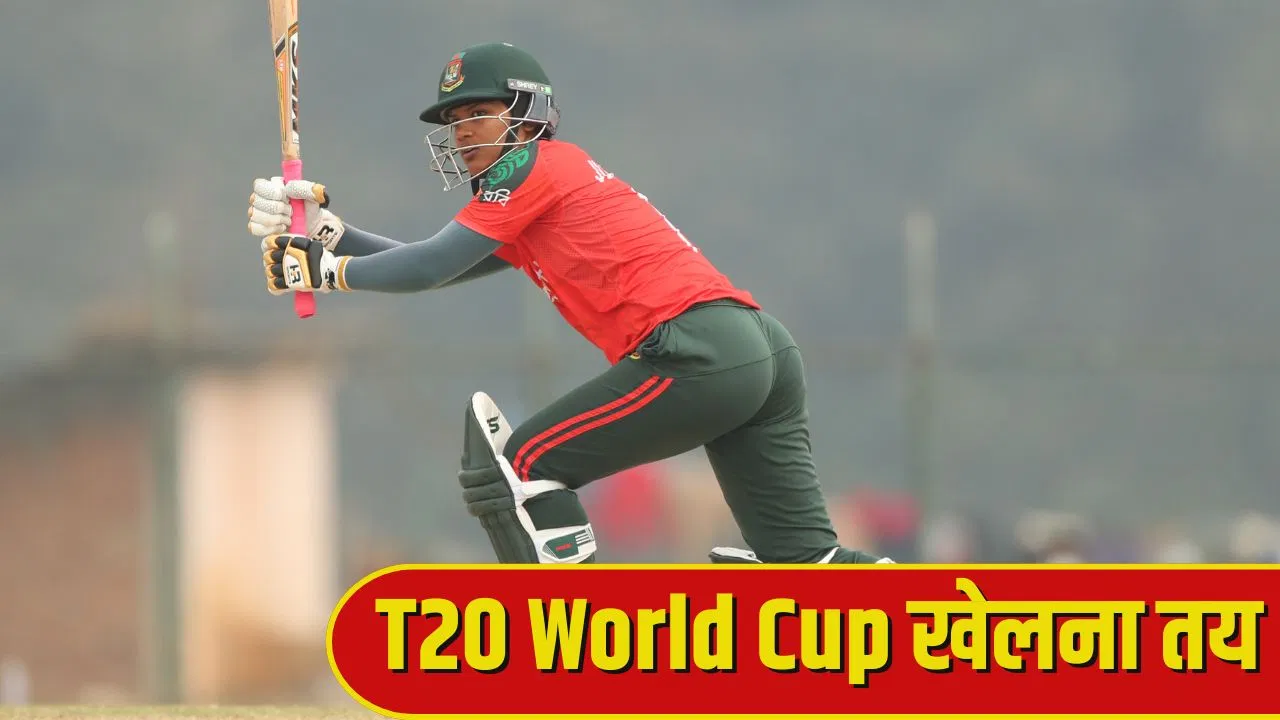 ICC Women’s T20 World Cup 2026: बांग्लादेश खेलेगा टी20 वर्ल्ड कप, ऐसे किया क्वालिफाई ICC Women's T20 World Cup 2026: बांग्लादेश खेलेगा टी20 वर्ल्ड कप, ऐसे किया क्वालिफाई