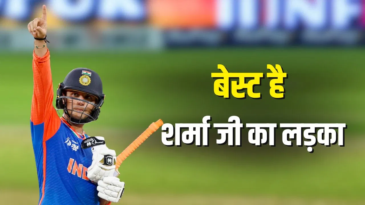 IND vs NZ: अभिषेक शर्मा ने तूफानी अर्धशतक ठोक तोड़ा वर्ल्ड रिकॉर्ड, युवराज सिंह भी छूटे पीछे IND vs NZ: अभिषेक शर्मा ने तूफानी अर्धशतक ठोक तोड़ा वर्ल्ड रिकॉर्ड, युवराज सिंह भी छूटे पीछे