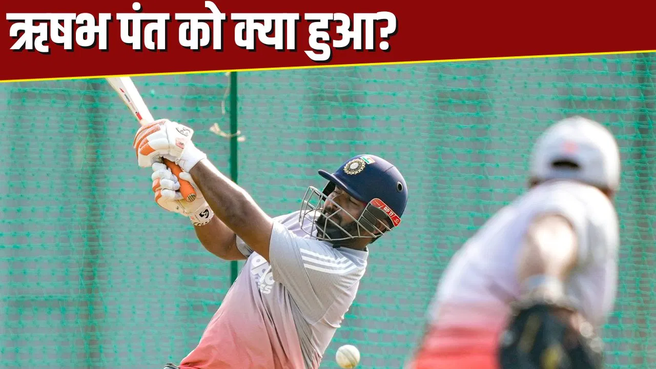 IND vs NZ: ऋषभ पंत को फिर लगी चोट, सीरीज से एक दिन पहले हुआ ये हादसा IND vs NZ: ऋषभ पंत को फिर लगी चोट, सीरीज से एक दिन पहले हुआ ये हादसा