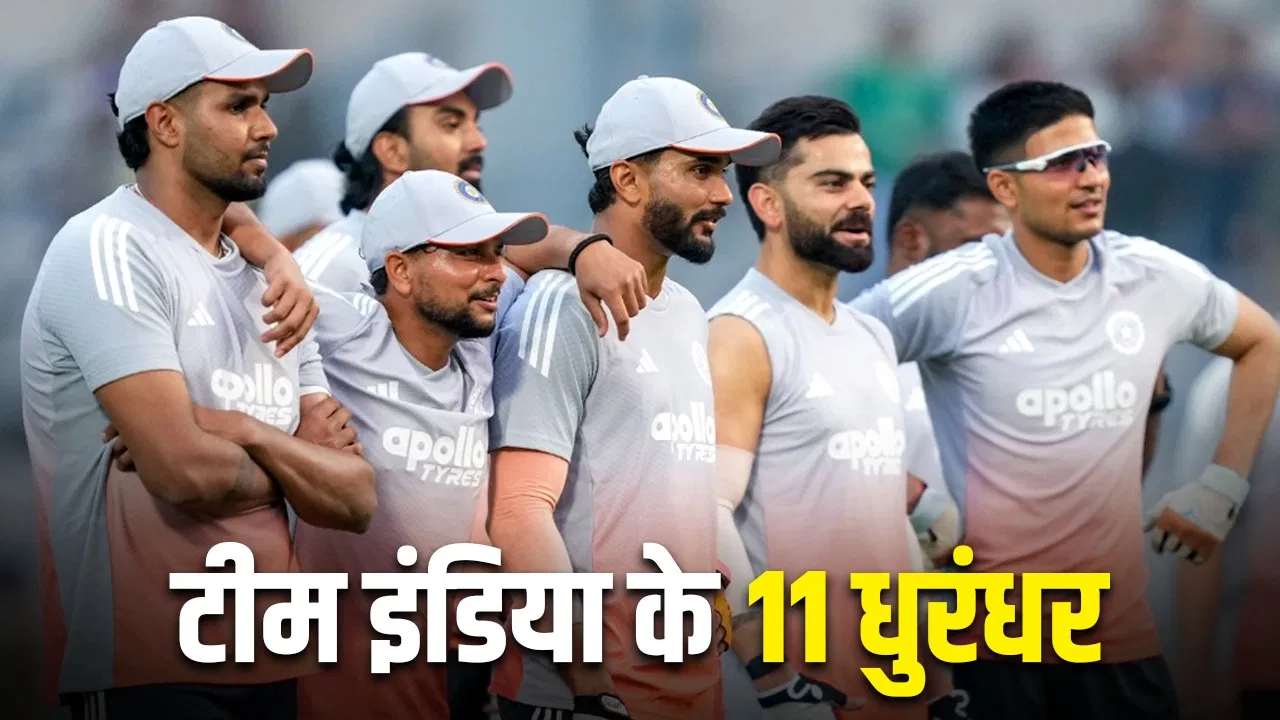 IND vs NZ: टीम इंडिया से 4 खिलाड़ी बाहर, न्यूजीलैंड के खिलाफ ये है प्लेइंग 11 IND vs NZ: टीम इंडिया से 4 खिलाड़ी बाहर, न्यूजीलैंड के खिलाफ ये है प्लेइंग 11