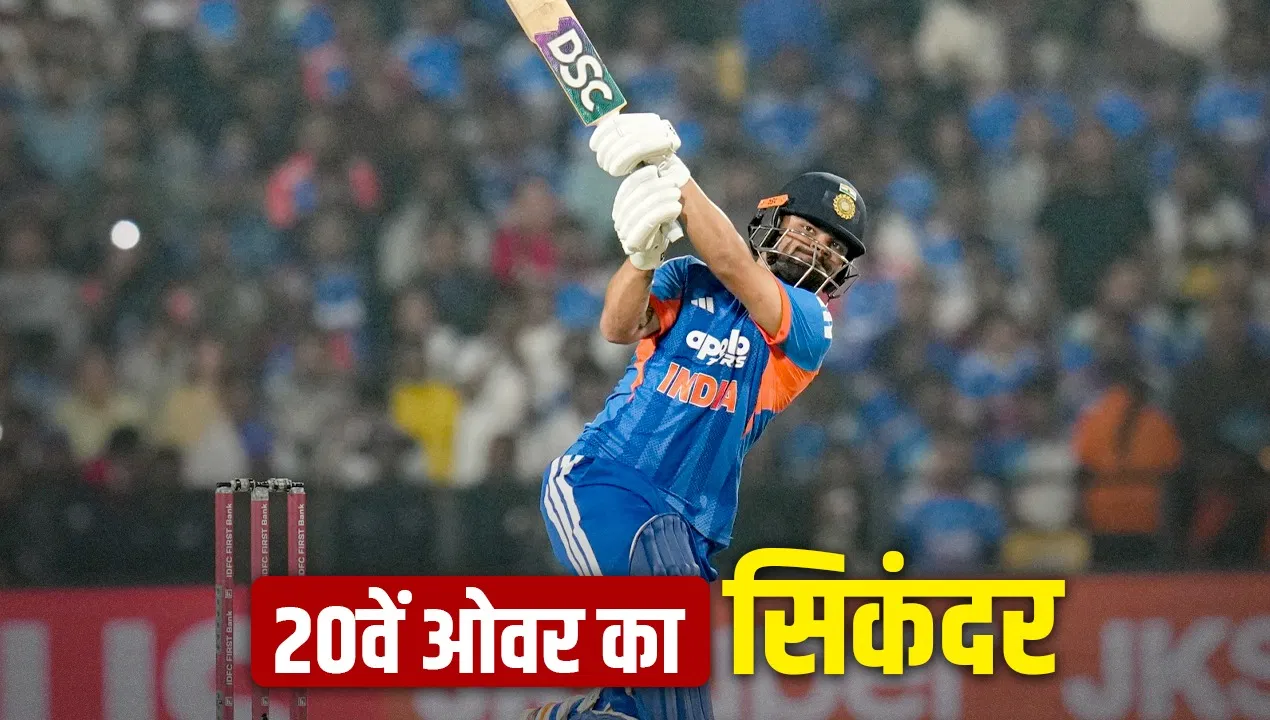 IND vs NZ: रिंकू सिंह तो बड़े तेज फिनिशर निकले, धोनी से 94 गेंदें कम खेलकर हासिल की ये कामयाबी IND vs NZ: रिंकू सिंह तो बड़े तेज फिनिशर निकले, धोनी से 94 गेंदें कम खेलकर हासिल की ये कामयाबी