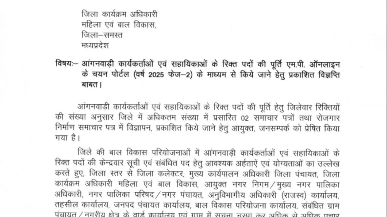 MP Anganwadi Bharti 2026: मध्य प्रदेश में आंगनवाड़ी कार्यकर्ताओं और सहायिकाओं की भर्ती, 12वीं पास महिलाएं कर सकती हैं आवेदन, जानें डिटेल्स MP Anganwadi Bharti 2026: मध्य प्रदेश में आंगनवाड़ी कार्यकर्ताओं और सहायिकाओं की भर्ती, 12वीं पास महिलाएं कर सकती हैं आवेदन, जानें डिटेल्स