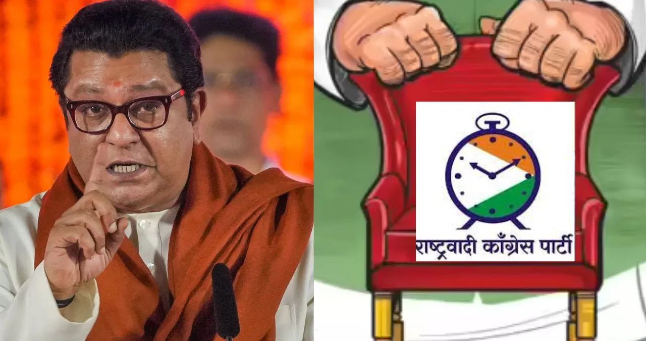 NCP का राष्ट्रीय अध्यक्ष कौन होगा? मनसे प्रमुख राज ठाकरे बोले- पाटिल हो पटेल नहीं NCP का राष्ट्रीय अध्यक्ष कौन होगा? मनसे प्रमुख राज ठाकरे बोले- पाटिल हो पटेल नहीं