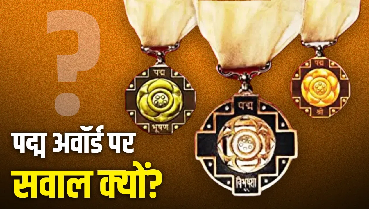 Padma Award full list Statewise: जिन राज्यों में चुनाव वहां पद्म अवॉर्ड देने के आरोप… जानिए किस स्टेट के खाते में गए कितने अवॉर्ड Padma Award full list Statewise: जिन राज्यों में चुनाव वहां पद्म अवॉर्ड देने के आरोप... जानिए किस स्टेट के खाते में गए कितने अवॉर्ड