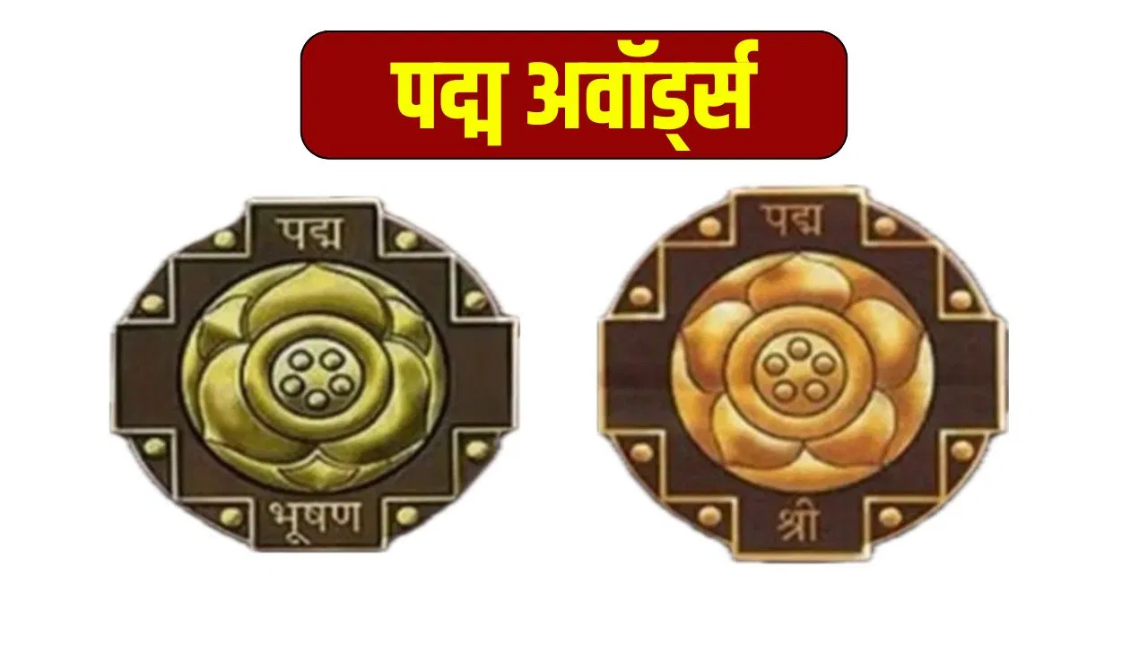 Padma Awards 2026: मेडिकल सेक्टर के इन डॉक्टरों को मिला पद्म भूषण और पद्म श्री, लाखों मरीजों की बचाई जान Padma Awards 2026: मेडिकल सेक्टर के इन डॉक्टरों को मिला पद्म भूषण और पद्म श्री, लाखों मरीजों की बचाई जान