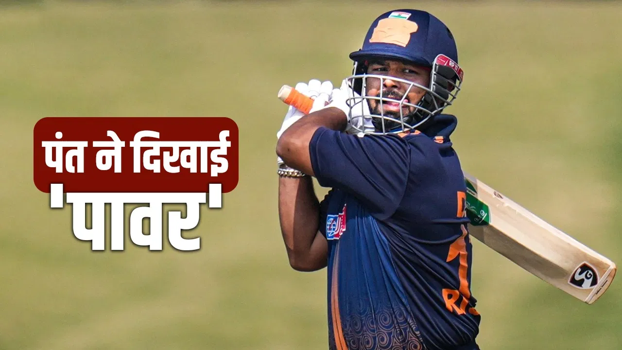 Rishabh Pant: ऋषभ पंत ने 6 छक्के मारकर ठोके 67 रन, वनडे मैच सिर्फ इतनी गेंदों में जिताया Rishabh Pant: ऋषभ पंत ने 6 छक्के मारकर ठोके 67 रन, वनडे मैच सिर्फ इतनी गेंदों में जिताया
