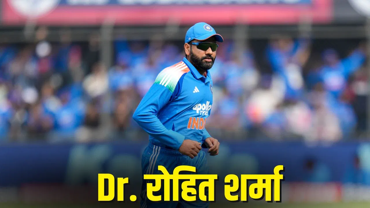 Rohit Sharma: क्रिकेटर रोहित शर्मा अब बनेंगे डॉक्टर, हो गया बड़ा ऐलान Rohit Sharma: क्रिकेटर रोहित शर्मा अब बनेंगे डॉक्टर, हो गया बड़ा ऐलान