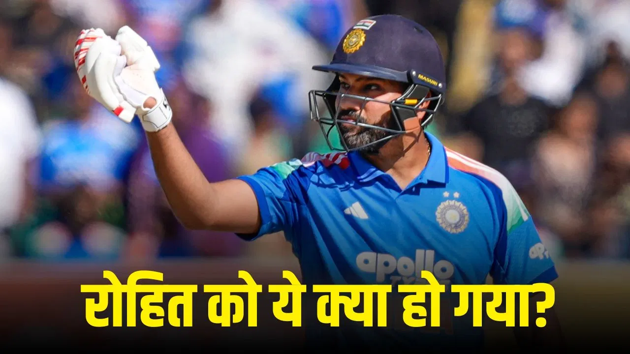Rohit Sharma: सिर्फ 61 रन…रोहित का 15 साल बाद इतना बुरा हाल, करियर में पहली बार देखा ऐसा दिन Rohit Sharma: सिर्फ 61 रन...रोहित का 15 साल बाद इतना बुरा हाल, करियर में पहली बार देखा ऐसा दिन