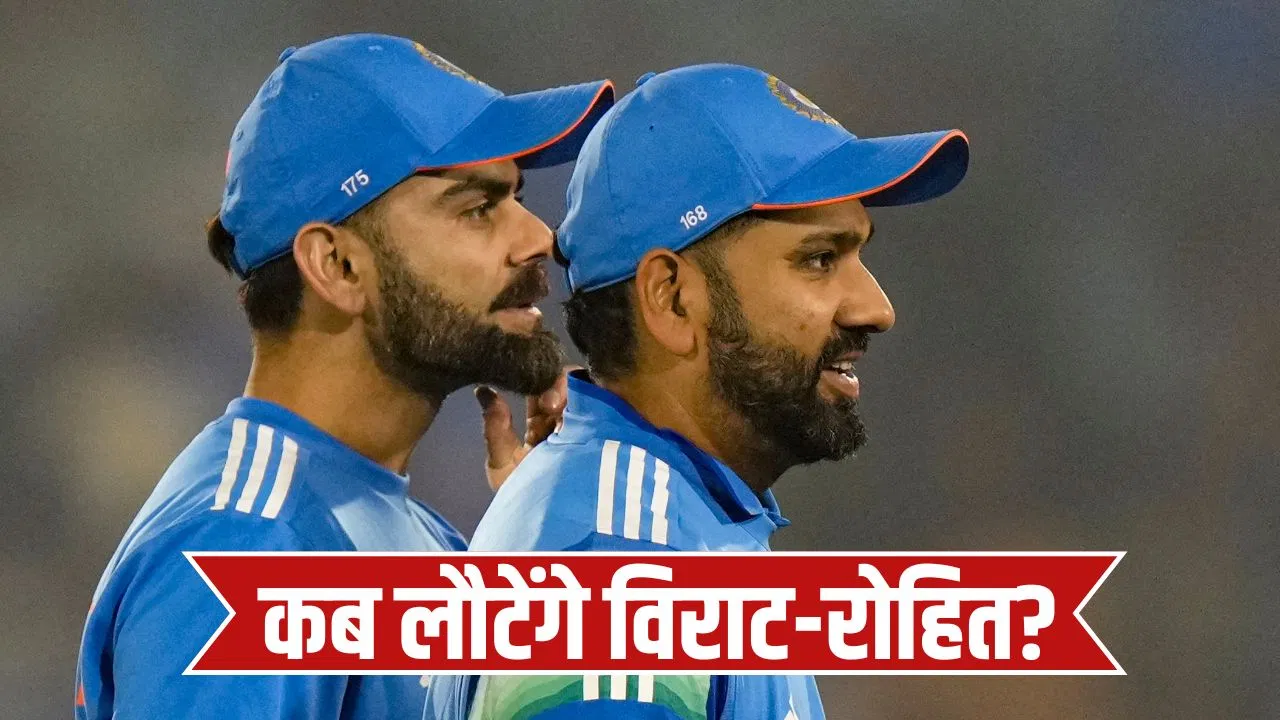 Rohit and Virat: रोहित-कोहली अब इतने महीने तक नहीं पहनेंगे टीम इंडिया की जर्सी, जानिए कब करेंगे वापसी? Rohit and Virat: रोहित-कोहली अब इतने महीने तक नहीं पहनेंगे टीम इंडिया की जर्सी, जानिए कब करेंगे वापसी?