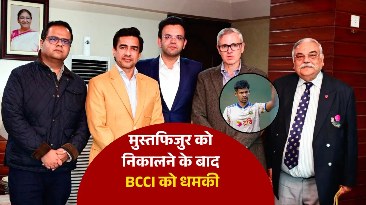 T20 World Cup 2026 खेलने भारत नहीं आएगी बांग्लादेश की टीम? मुस्तफिजुर का ‘बदला’ लेंगे! T20 World Cup 2026 खेलने भारत नहीं आएगी बांग्लादेश की टीम? मुस्तफिजुर का 'बदला' लेंगे!