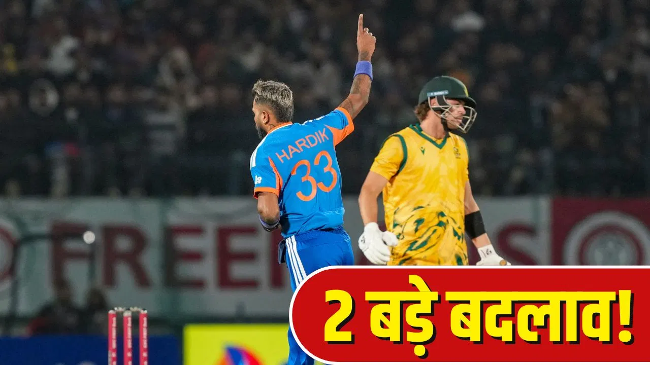T20 World Cup 2026: चोट के चलते बाहर हुए ये 2 खिलाड़ी, रिप्लेसमेंट का ऐलान T20 World Cup 2026: चोट के चलते बाहर हुए ये 2 खिलाड़ी, रिप्लेसमेंट का ऐलान