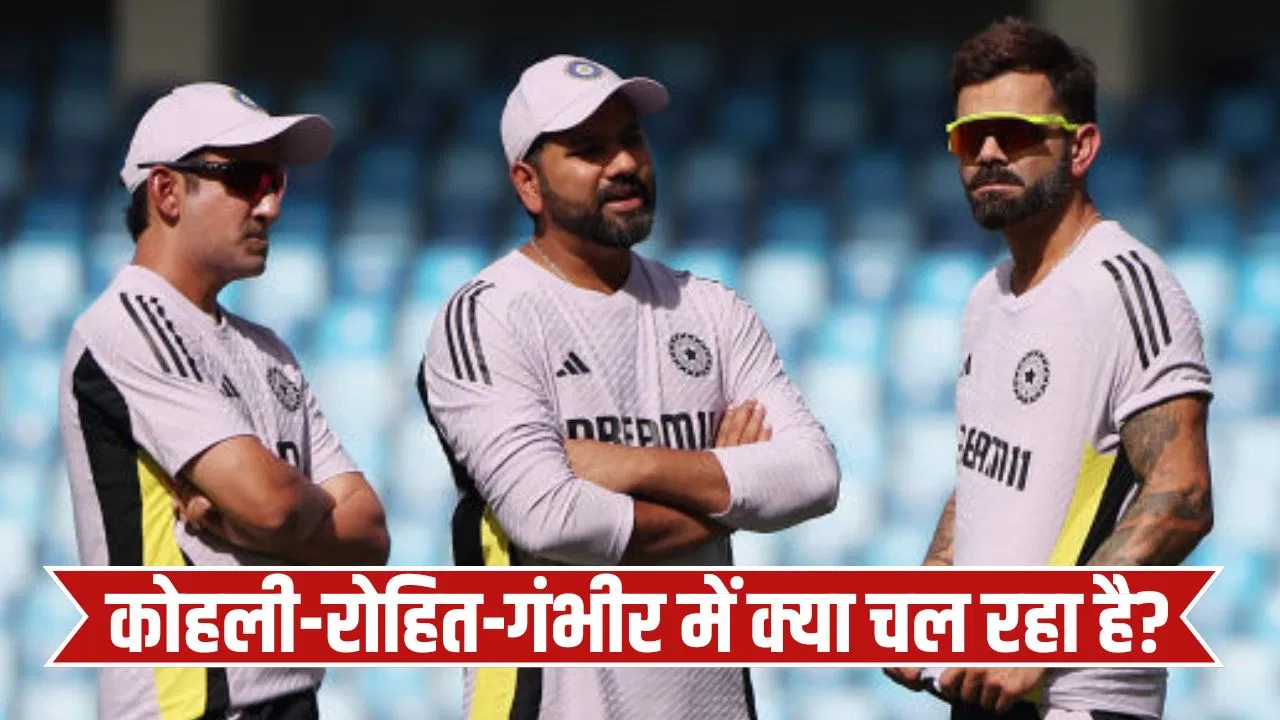 Team India: गौतम गंभीर को वर्ल्ड चैंपियन कोच बनाने की प्लानिंग कर रहे विराट-रोहित, हुआ बड़ा खुलासा Team India: गौतम गंभीर को वर्ल्ड चैंपियन कोच बनाने की प्लानिंग कर रहे विराट-रोहित, हुआ बड़ा खुलासा