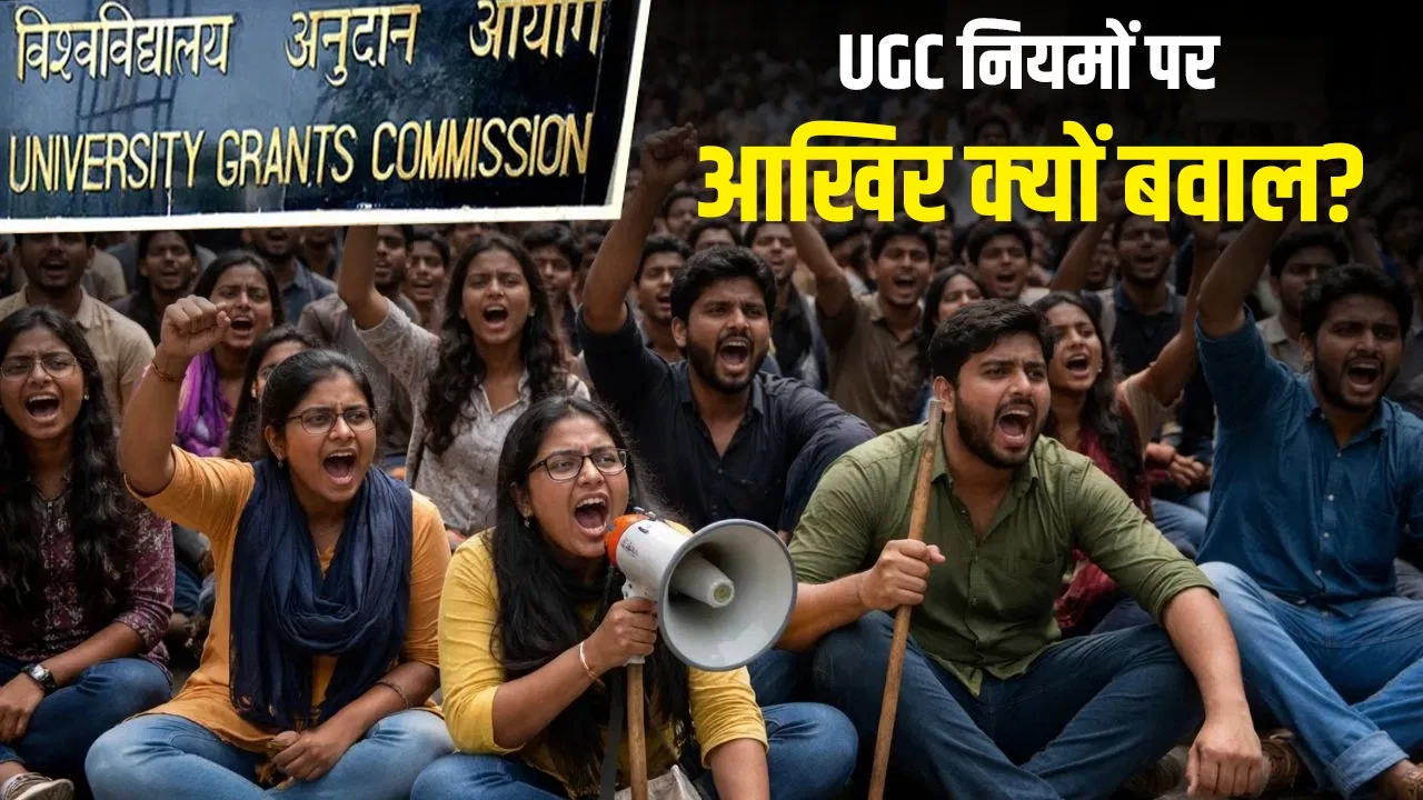 UGC के समानता नियमों पर बवाल, 17 सवालों के जवाब में समझिए इसमें ऐसा क्या है? UGC के समानता नियमों पर बवाल, 17 सवालों के जवाब में समझिए इसमें ऐसा क्या है?