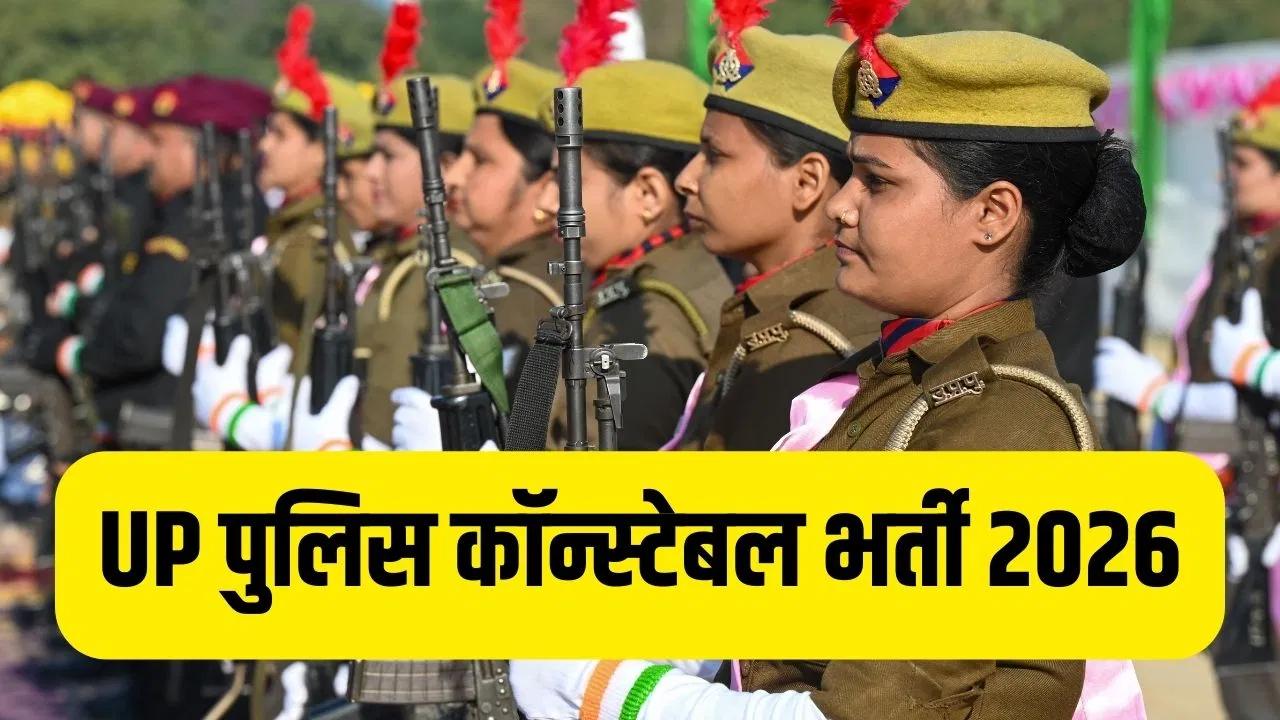 UP Police Constable Bharti 2026: यूपी पुलिस काॅन्स्टेबल भर्ती में लिखित परीक्षा के बाद होगा फिजिकल टेस्ट, जानें कितनें नंबरों में होंगे पास…कितनी लगानी होगी दौड़? UP Police Constable Bharti 2026: यूपी पुलिस काॅन्स्टेबल भर्ती में लिखित परीक्षा के बाद होगा फिजिकल टेस्ट, जानें कितनें नंबरों में होंगे पास...कितनी लगानी होगी दौड़?