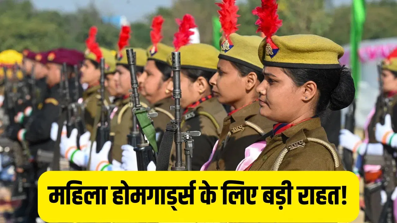 UP Police कांस्टेबल भर्ती में महिला होमगार्ड्स के लिए अच्छी खबर, हो गया ये अहम बदलाव UP Police कांस्टेबल भर्ती में महिला होमगार्ड्स के लिए अच्छी खबर, हो गया ये अहम बदलाव