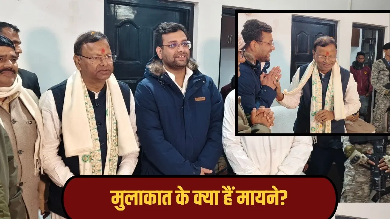 UP: अमनमणि की पंकज चौधरी से मुलाकात, बीजेपी प्रदेश अध्यक्ष के क्षेत्र में क्या खिचड़ी पक रही? UP: अमनमणि की पंकज चौधरी से मुलाकात, बीजेपी प्रदेश अध्यक्ष के क्षेत्र में क्या खिचड़ी पक रही?