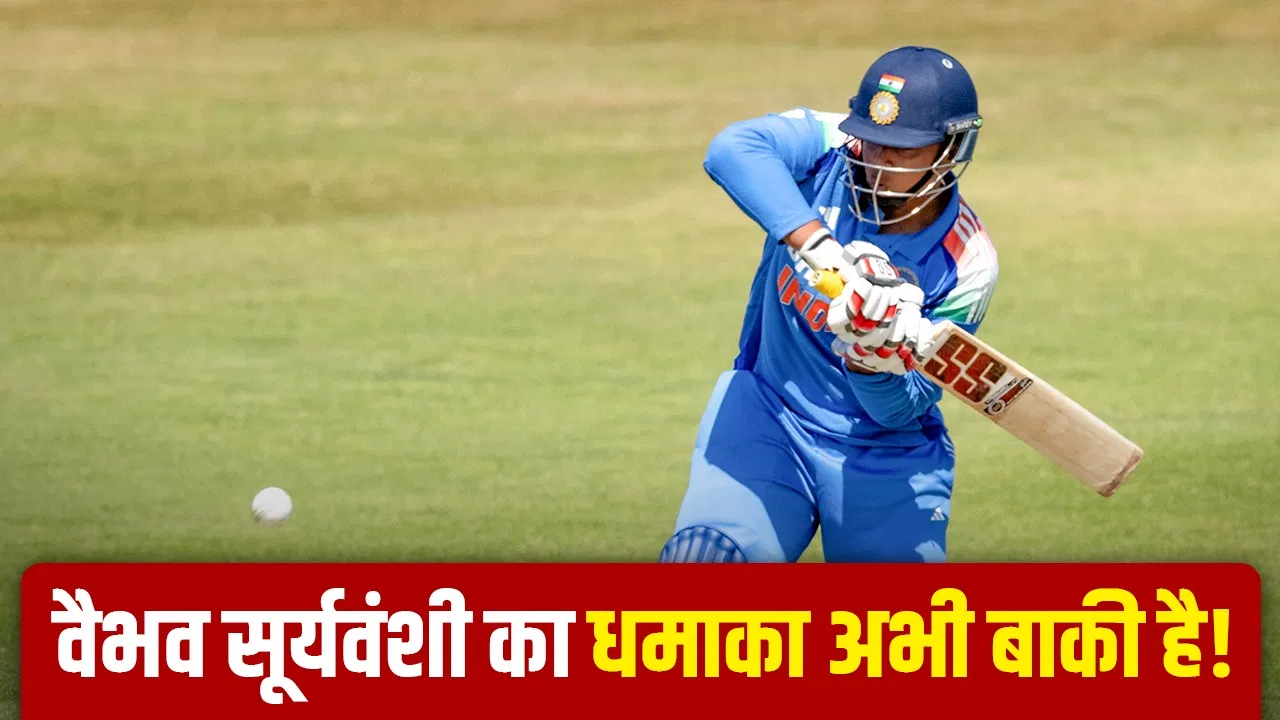 Vaibhav Suryavanshi: साल बदला, वैभव सूर्यवंशी नहीं… 15 साल का होने से पहले देश को देना चाहेंगे ये बड़ी सौगात Vaibhav Suryavanshi: साल बदला, वैभव सूर्यवंशी नहीं... 15 साल का होने से पहले देश को देना चाहेंगे ये बड़ी सौगात