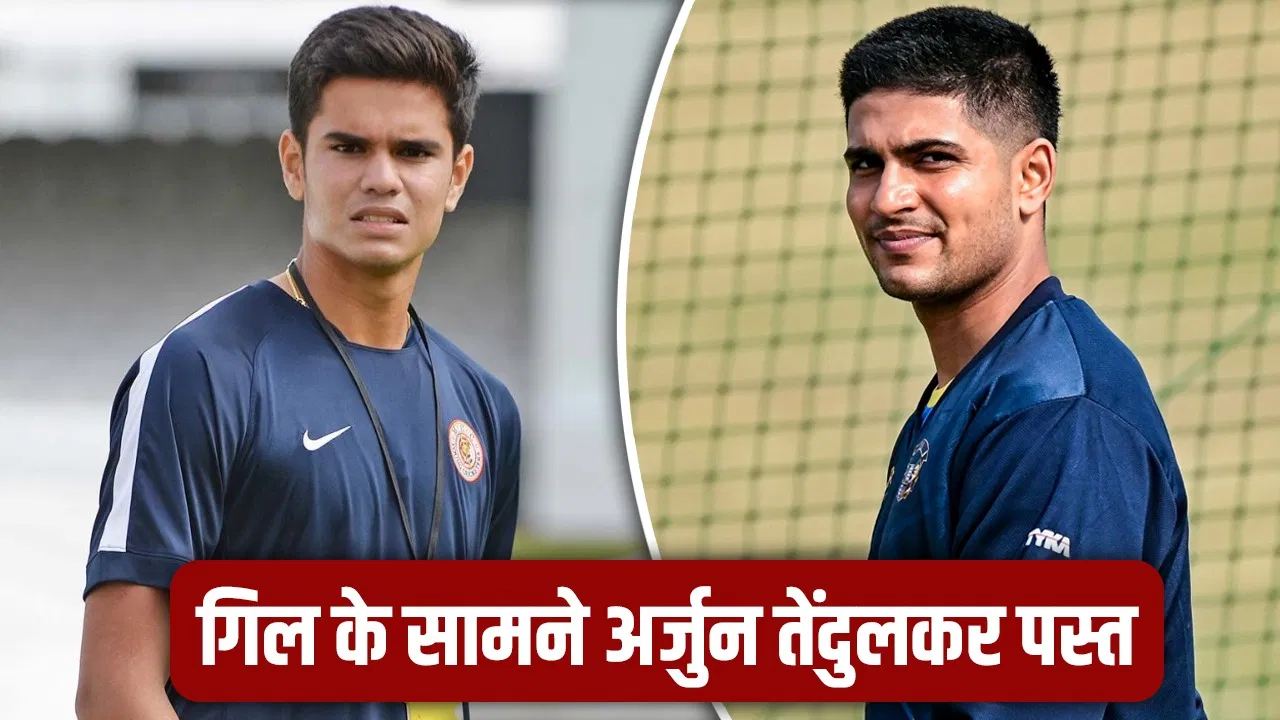 Vijay Hazare Trophy: शुभमन गिल की टीम ने अर्जुन तेंदुलकर का किया बुरा हाल, 10 गेंद भी नहीं खेल पाए Vijay Hazare Trophy: शुभमन गिल की टीम ने अर्जुन तेंदुलकर का किया बुरा हाल, 10 गेंद भी नहीं खेल पाए