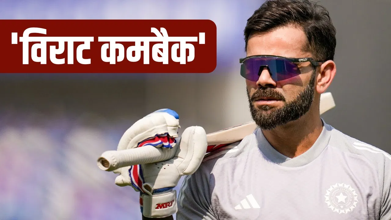 Virat Kohli Test Comeback: गौतम गंभीर के हटते ही विराट कोहली करेंगे टेस्ट में वापसी? Virat Kohli Test Comeback: गौतम गंभीर के हटते ही विराट कोहली करेंगे टेस्ट में वापसी?