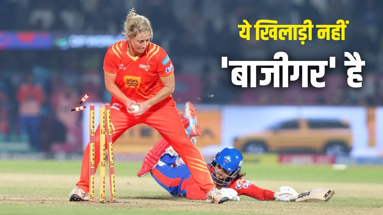 WPL 2026: दिल्ली कैपिटल्स के लिए 2 करोड़ रुपये की ये खिलाड़ी ‘हानिकारक’ है WPL 2026: दिल्ली कैपिटल्स के लिए 2 करोड़ रुपये की ये खिलाड़ी 'हानिकारक' है