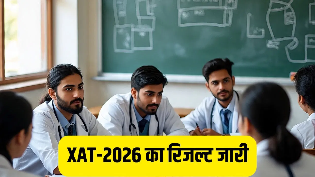 XLRI जमशेदपुर ने जारी किया XAT 2026 का रिजल्ट, जानें कैसे देखें अपना स्कोर कार्ड XLRI जमशेदपुर ने जारी किया XAT 2026 का रिजल्ट, जानें कैसे देखें अपना स्कोर कार्ड