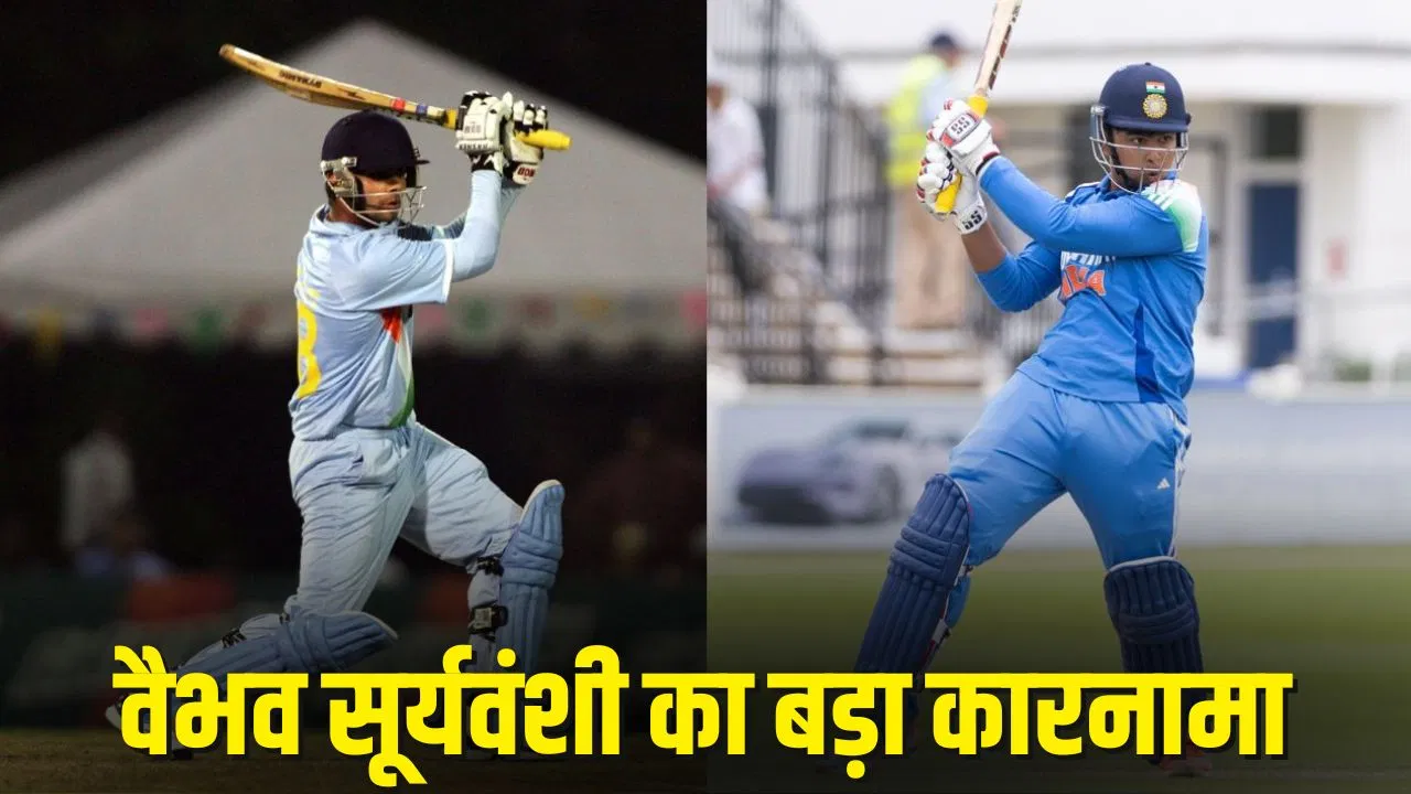 अब विराट कोहली भी पीछे… वैभव सूर्यवंशी ने रचा इतिहास, सिर्फ 20 मैचों में किया बड़ा कारनामा अब विराट कोहली भी पीछे... वैभव सूर्यवंशी ने रचा इतिहास, सिर्फ 20 मैचों में किया बड़ा कारनामा