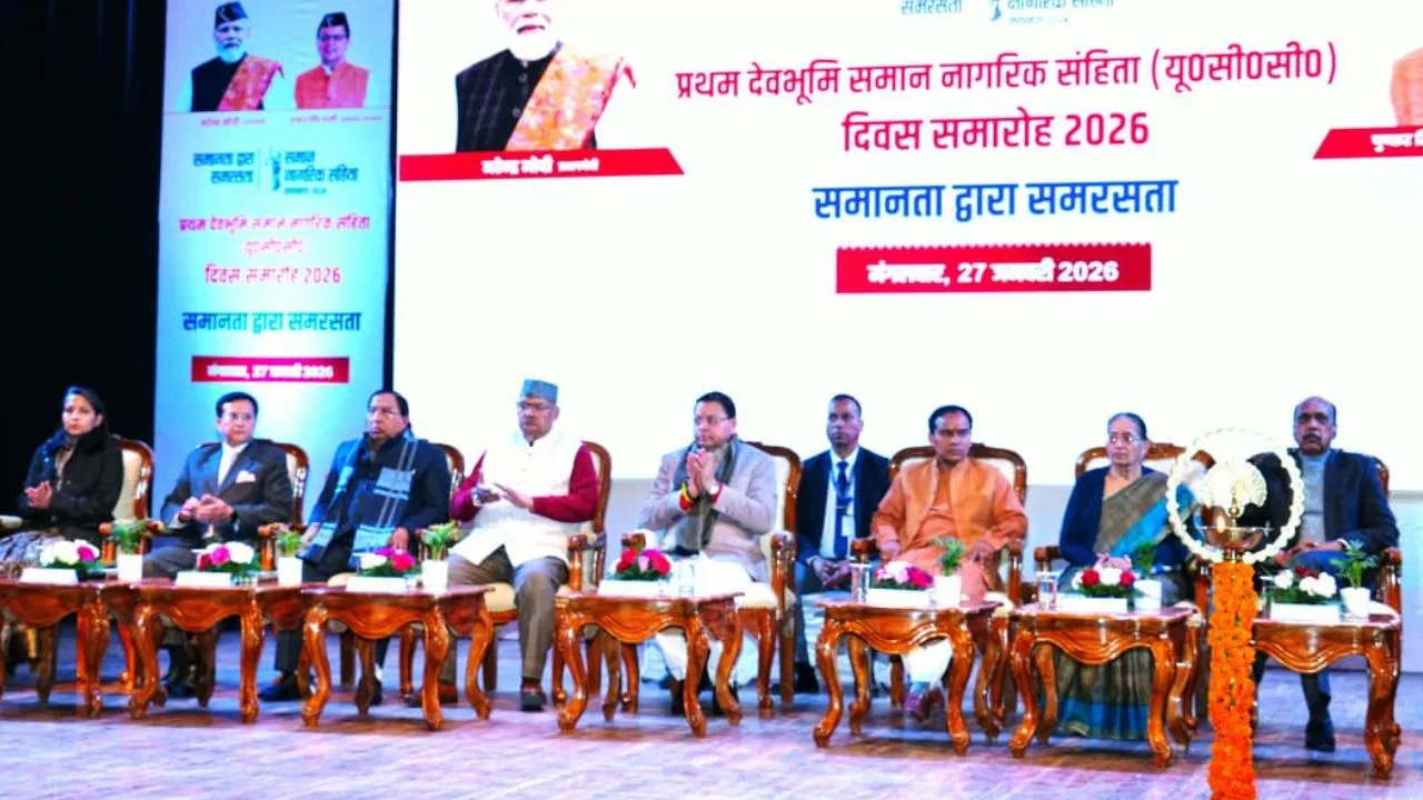 उत्तराखंड में UCC ने पूरा किया एक साल, योगदान देने वाले अधिकारी हुए सम्मानित उत्तराखंड में UCC ने पूरा किया एक साल, योगदान देने वाले अधिकारी हुए सम्मानित